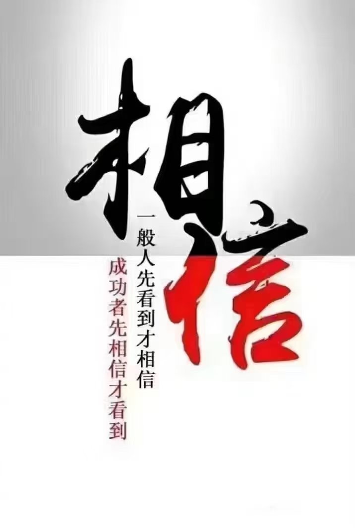 每一颗梦想的种子都需相信的力量来浇灌方能绽放绚烂的花朵……[加油] 