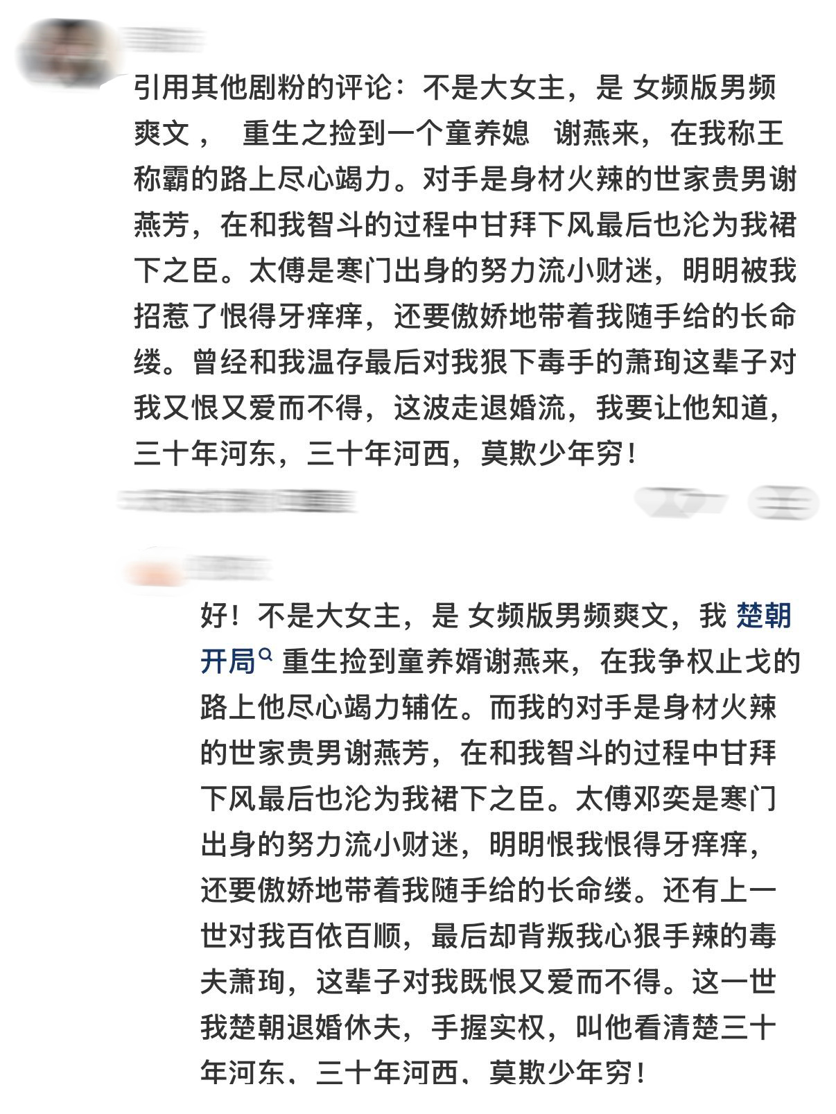 翘楚进入最佳赏味期剧集翘楚 城楼一别各自为王，楚朝运筹朝堂斗群臣，谢燕来千里追击