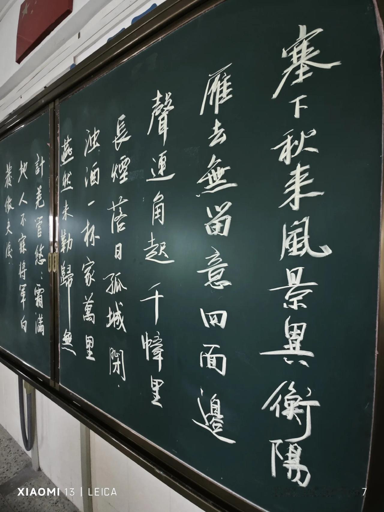 开学了，今天去学校浪了一下。好久没写粉笔字了，练一练。这是我很喜欢的一首诗，范仲