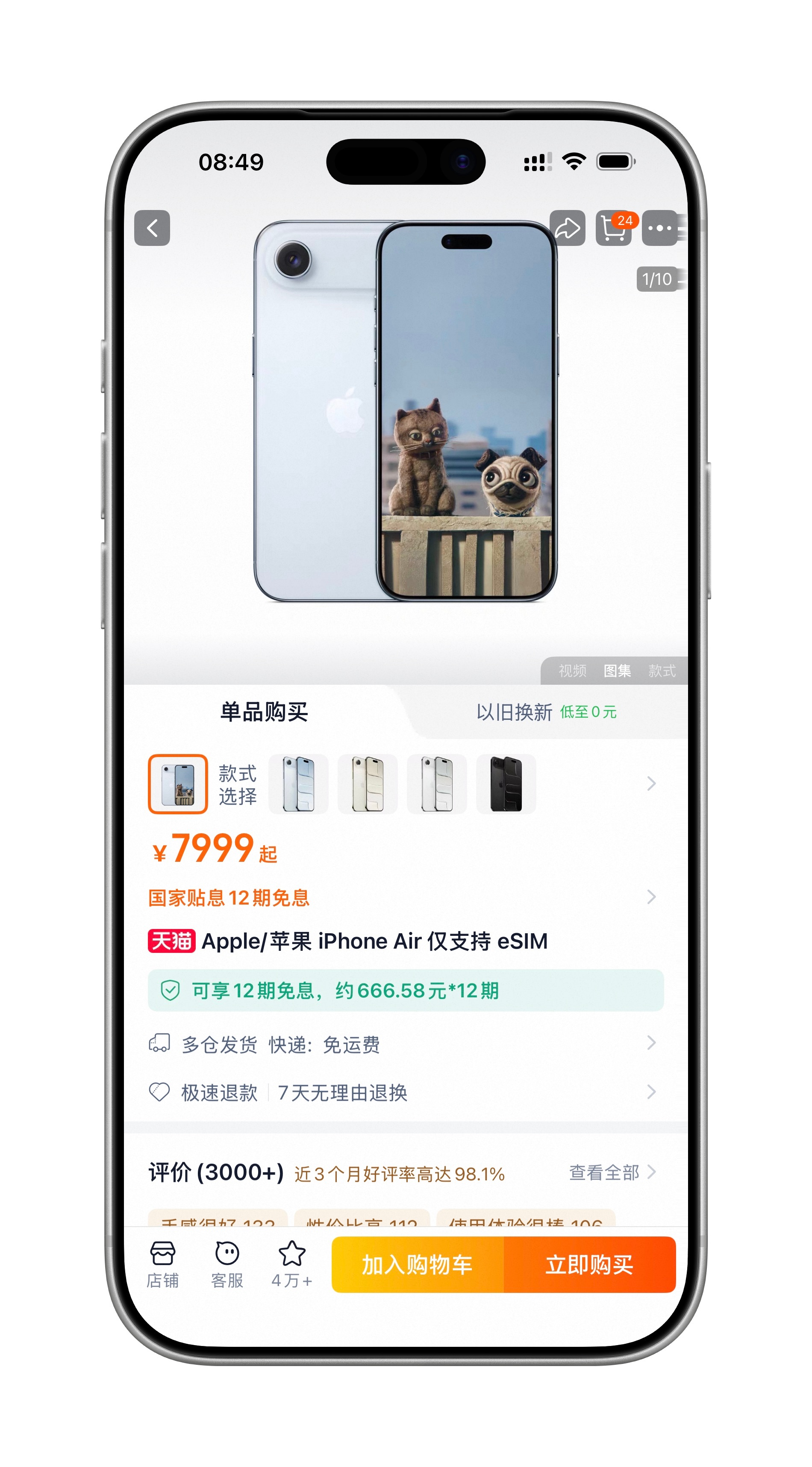 iPhone Air苹果官方促销已结束。仅仅是Apple Store天猫官方旗舰