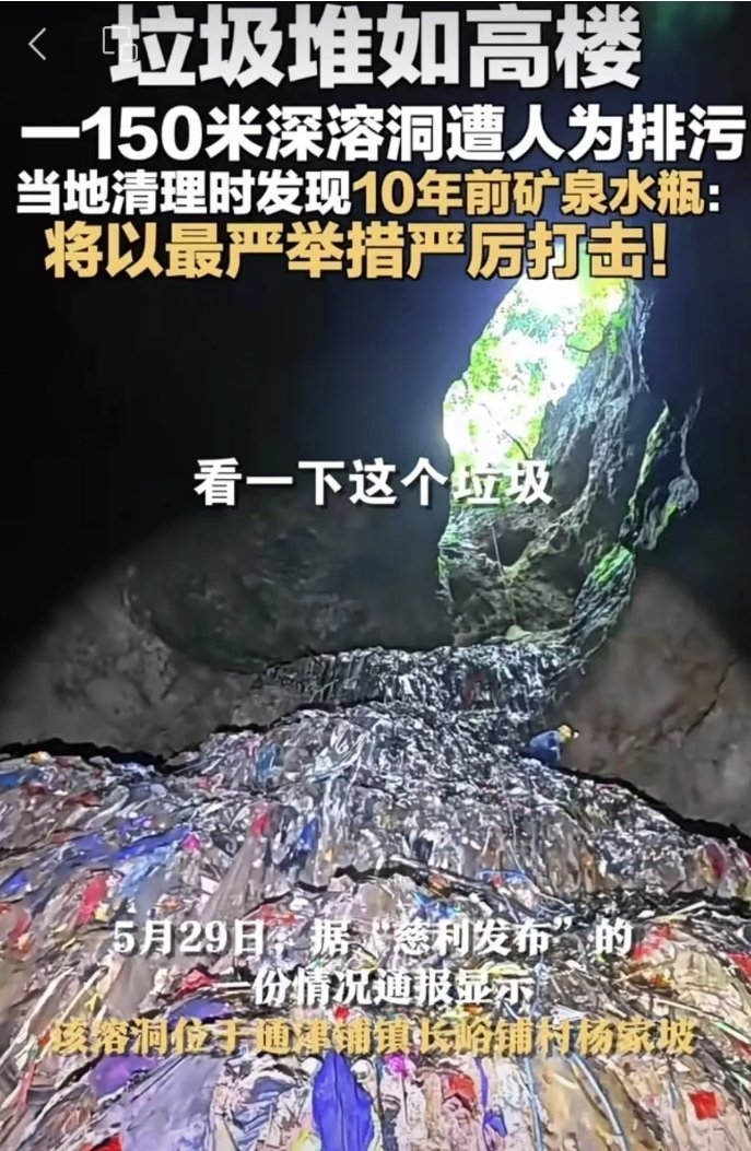 【溶洞内垃圾堆得像高楼？最新：已打捞2.7吨】近日，有网友称，有人向张家界市慈利