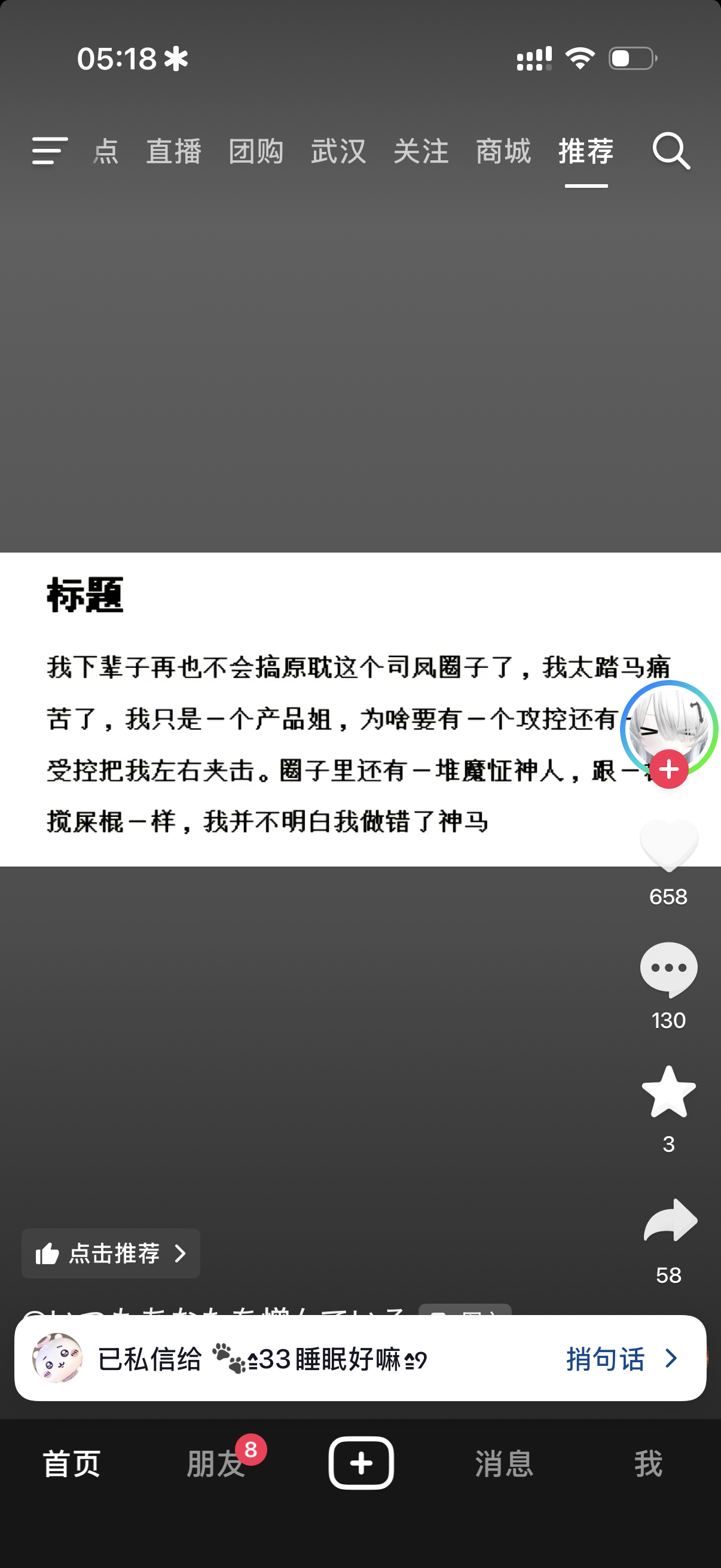也是搞不懂为什么看个蛋蛋小说会冒出来悾悾 