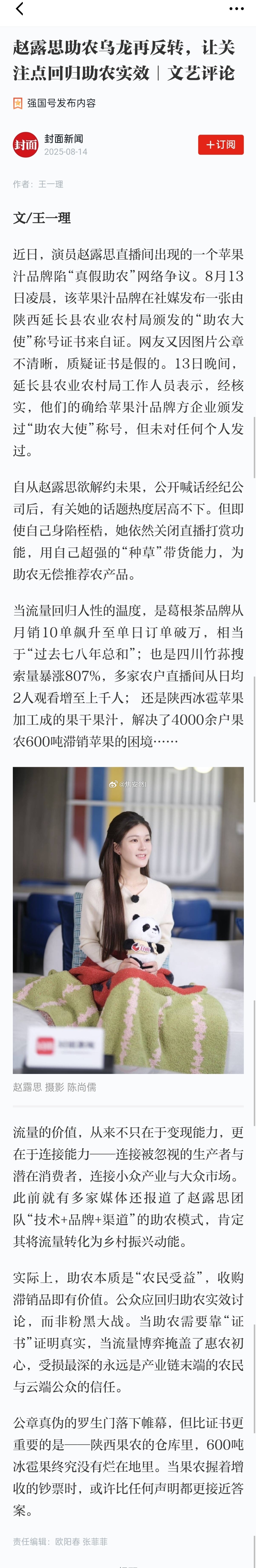 学习强国app上真正规媒体对赵露思的表扬“实际上助农本质是农民受益，收购滞销品即