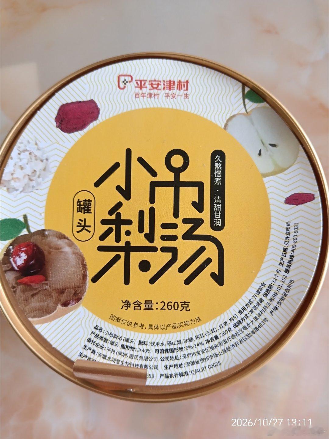 小吊梨汤久熬慢煮，清甜甘润配料有:砀山梨，冰糖，银耳，红枣，枸杞！  ​​​