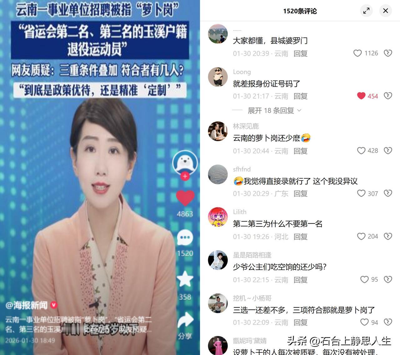 只招省运会二三名，啥操作？

云南某地招聘体育教师，卡着省运会二三名、本地户
