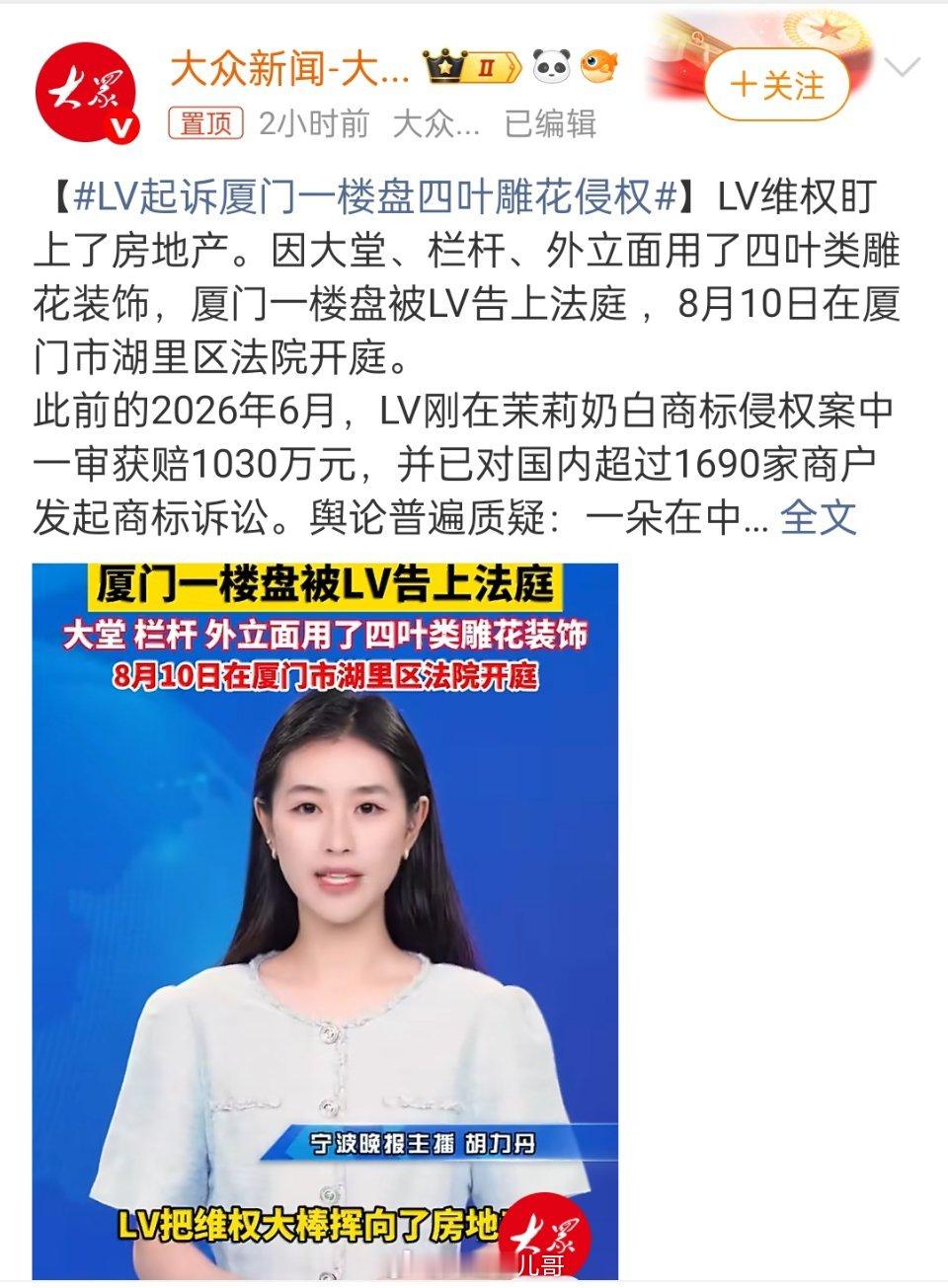 LV起诉厦门一楼盘四叶雕花侵权 简直是文化霸凌+商标霸权的无耻闹剧！从汉代瓦当、