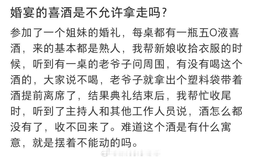 #婚宴的喜酒被别人整瓶带走了#婚宴的喜酒被别人整瓶带走了#夏日整活日记# ​​​