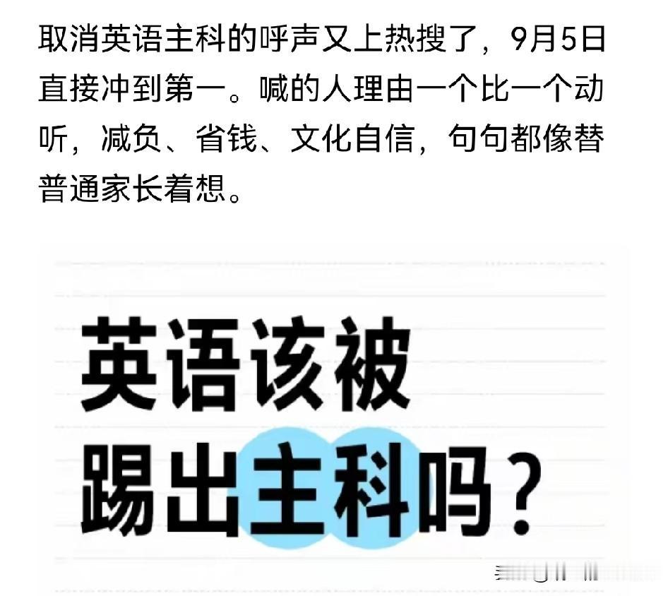 讨论：
究竟英语该不该被踢出主科…[捂脸]
同意英语被踢出主科的认为：
学生大量