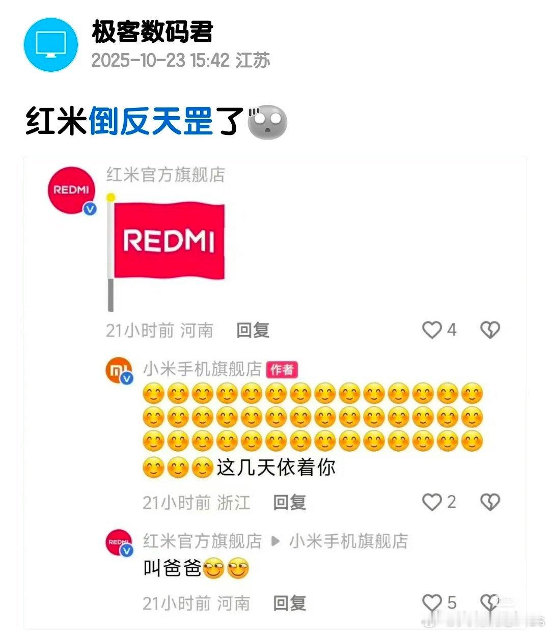 Redmi这是要死磕到底吗？ ​​​