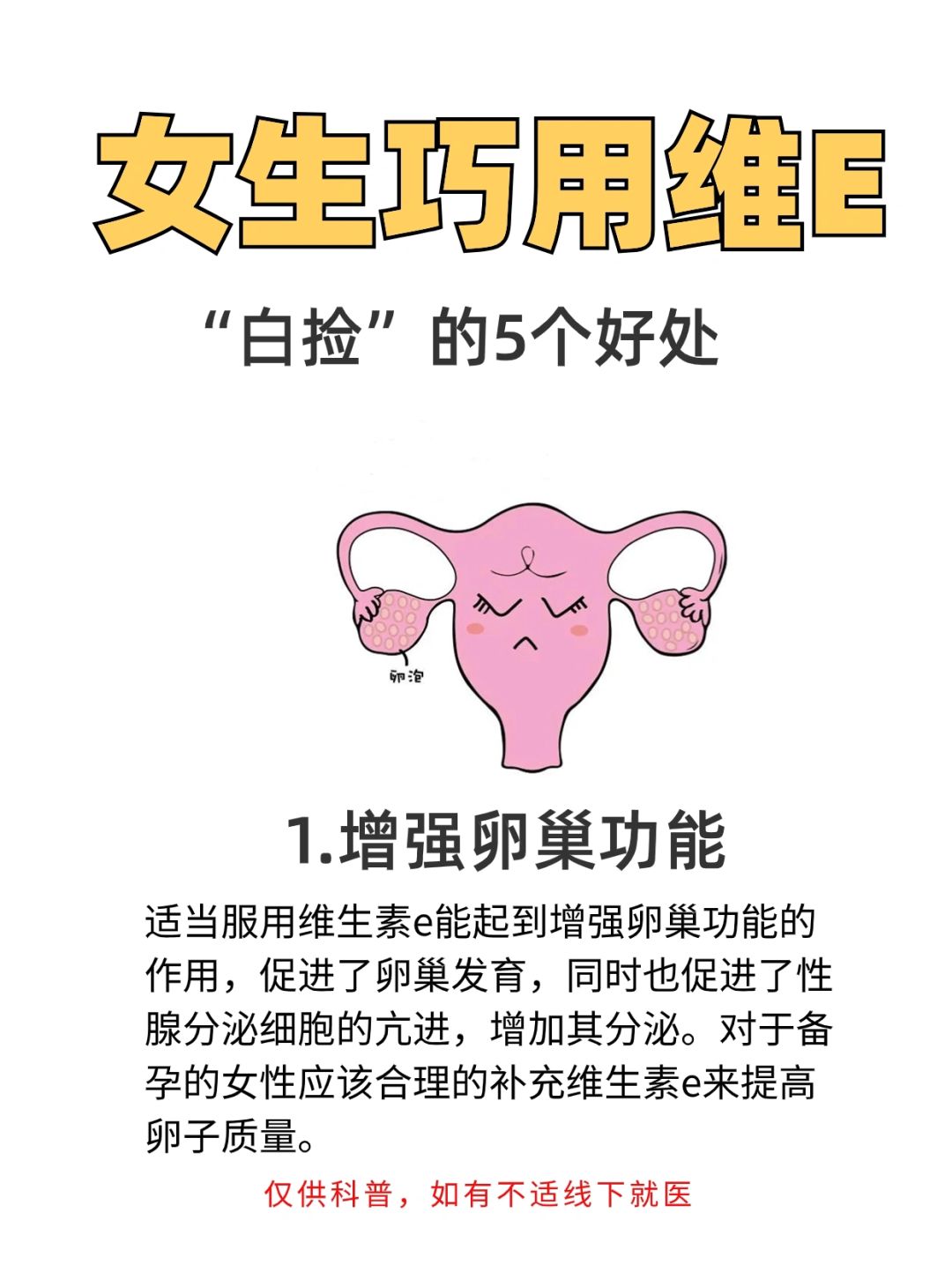 女生巧用维生素e，可以“白捡”5大好处