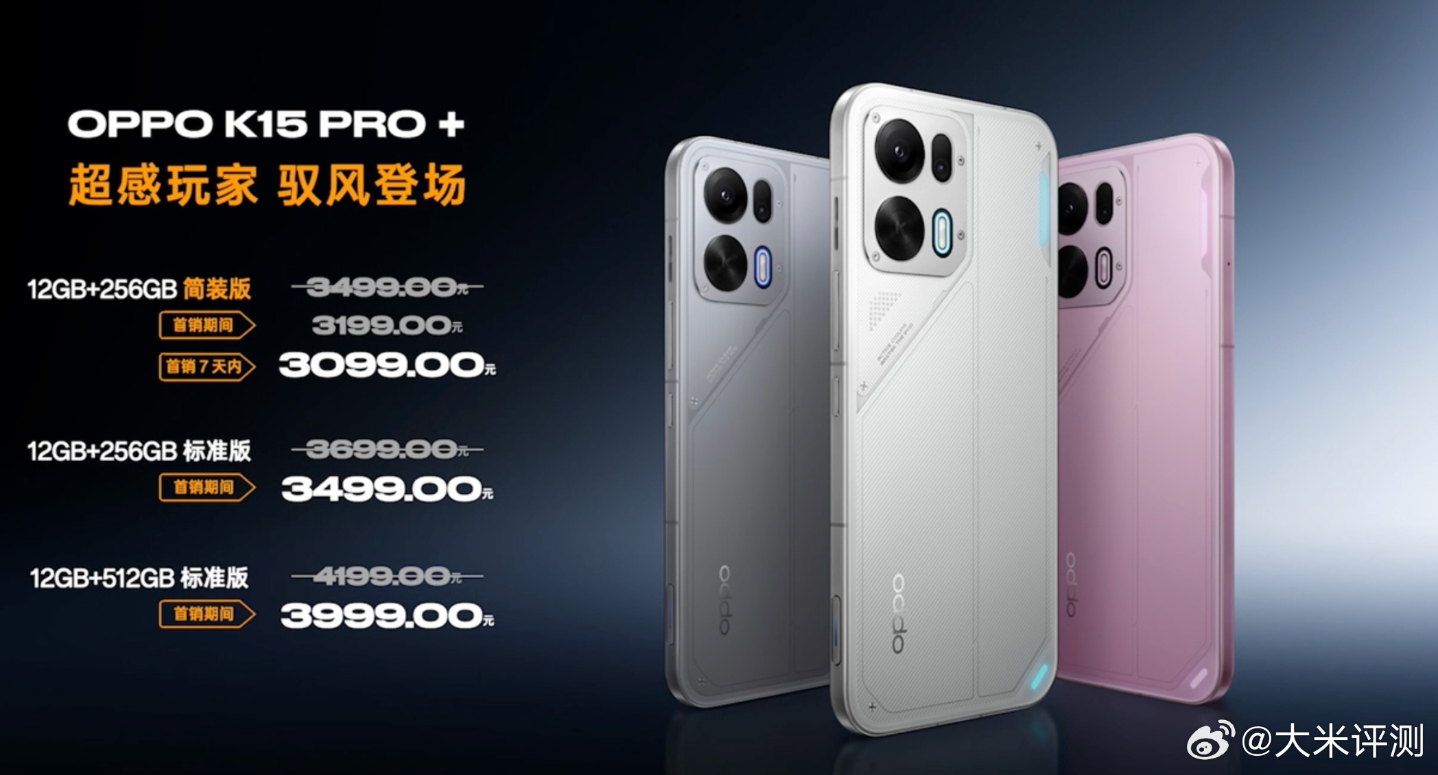OPPO K15Pro：天玑8500，7500mAh+80W，6.59英寸144