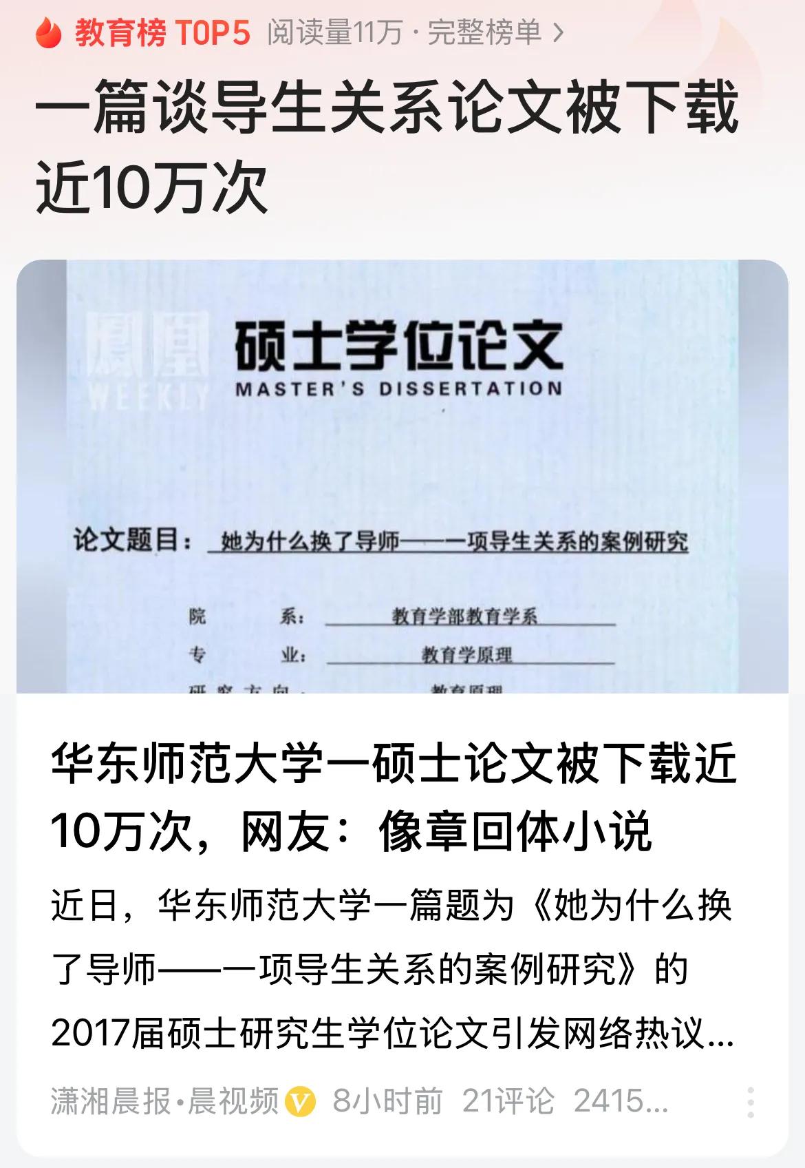 一篇研究导学关系与矛盾的论文被下载近十万次，说明了一个重要道理：科研要研究真问题