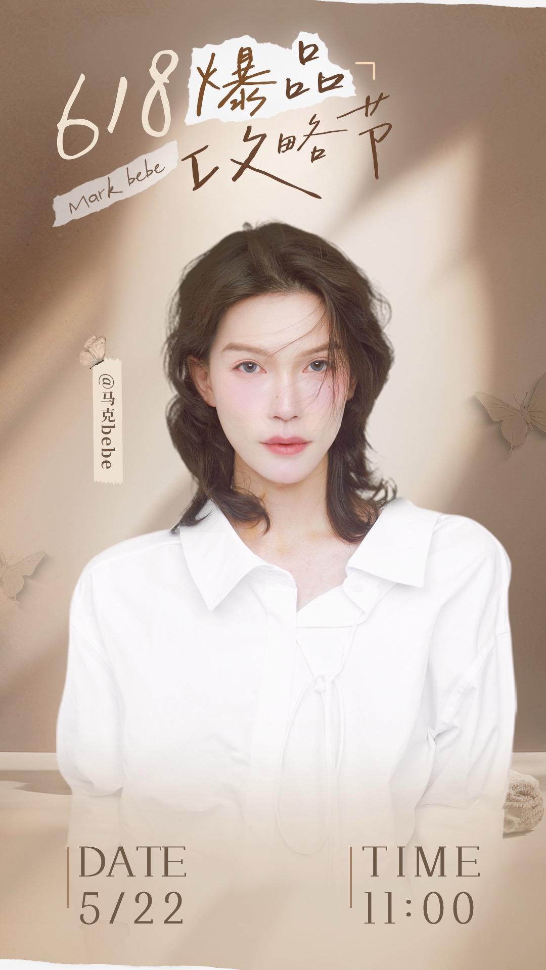 618机制来啦！！！！姐妹们！！这次超惊喜！！！