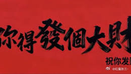 📌    张三  今日精选！球迷大家庭：下方进！2026美加墨战术板FIFA世