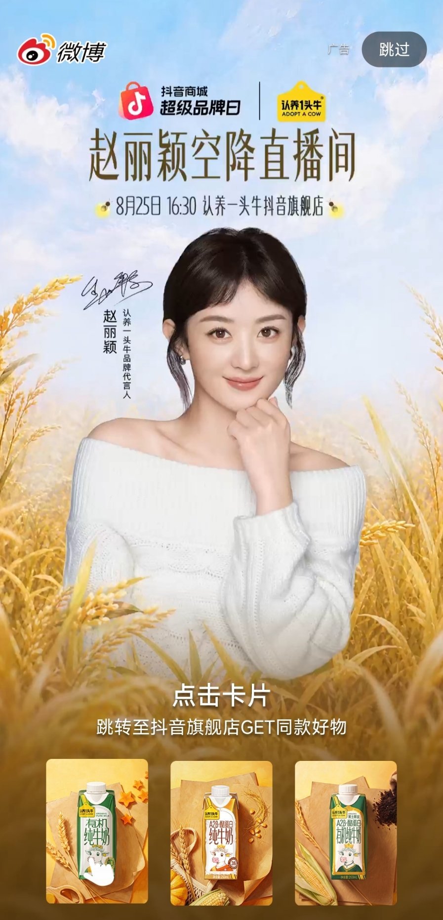 哇哇哇，牛牛好棒啊刷到认养一头牛今天要直播的开屏，代言人美美的期待今天和赵丽颖见