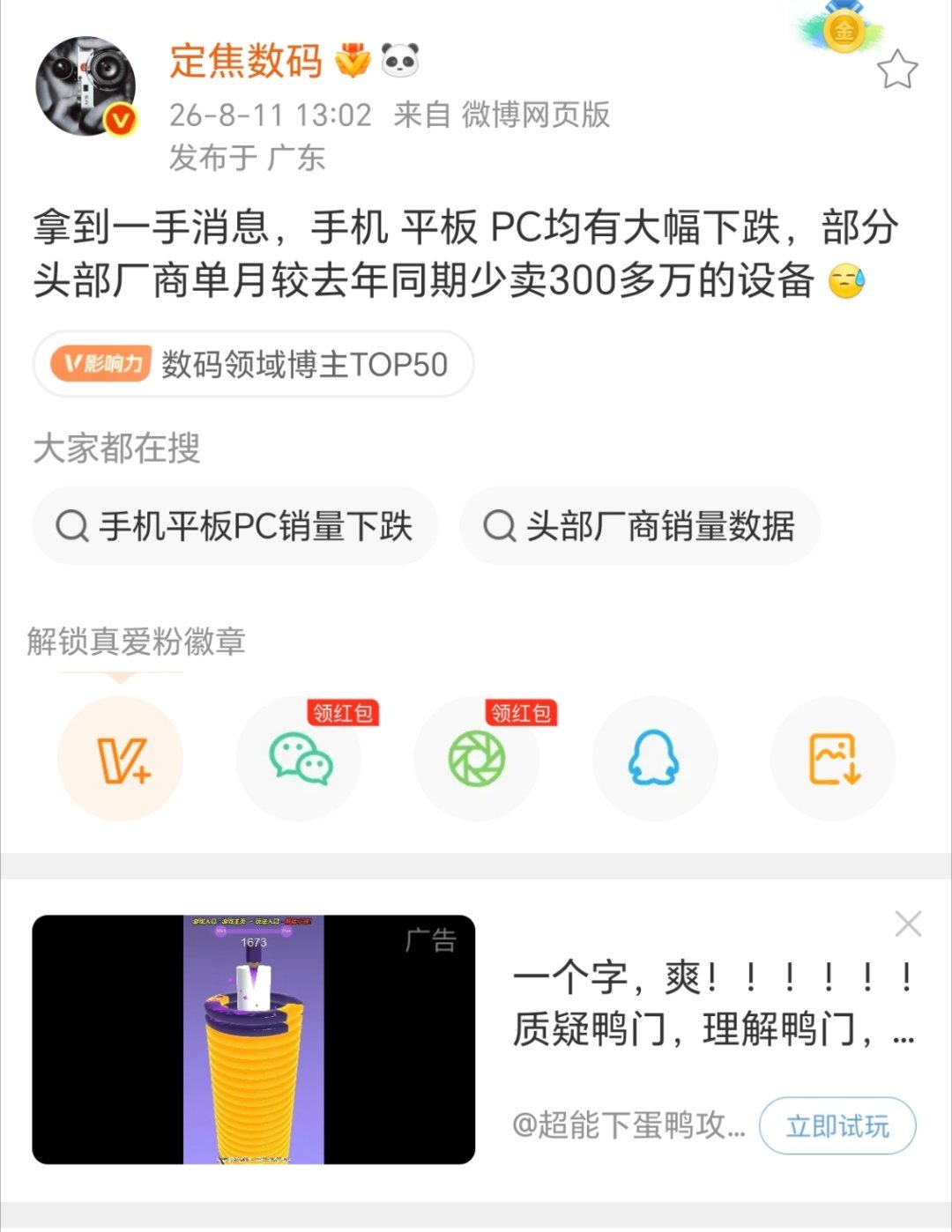 定焦数码称：今年数码产品销量与去年同期相比都有下降。其实也正常，现在处理器，内存