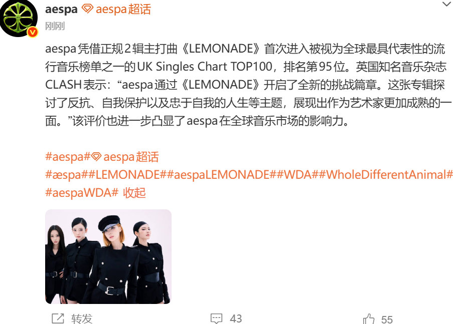LEMONADE英国单曲榜第95位aespaLEMONADE英国单曲榜第95位大