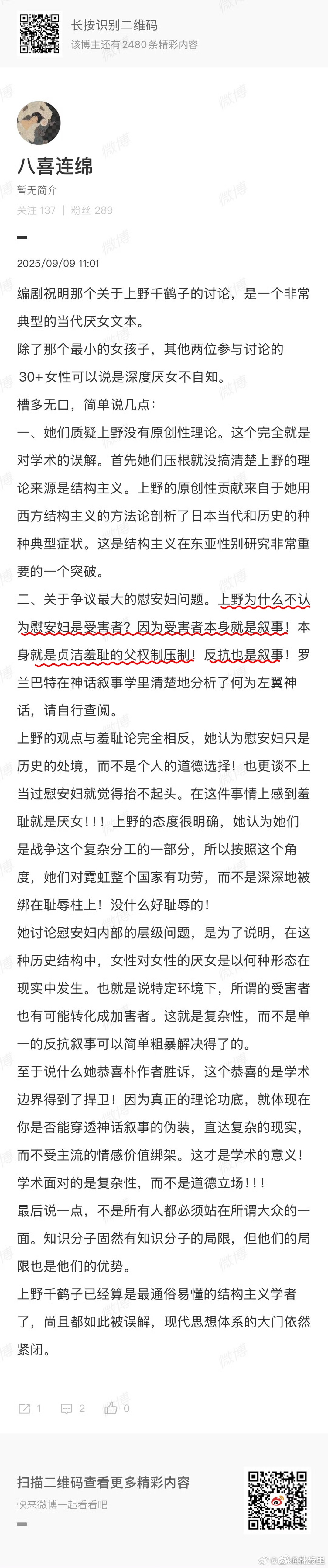 ？ ？逆天上野千鹤子的支持者，已经到了不承认慰安妇是受害者的地步。她这意思是，慰