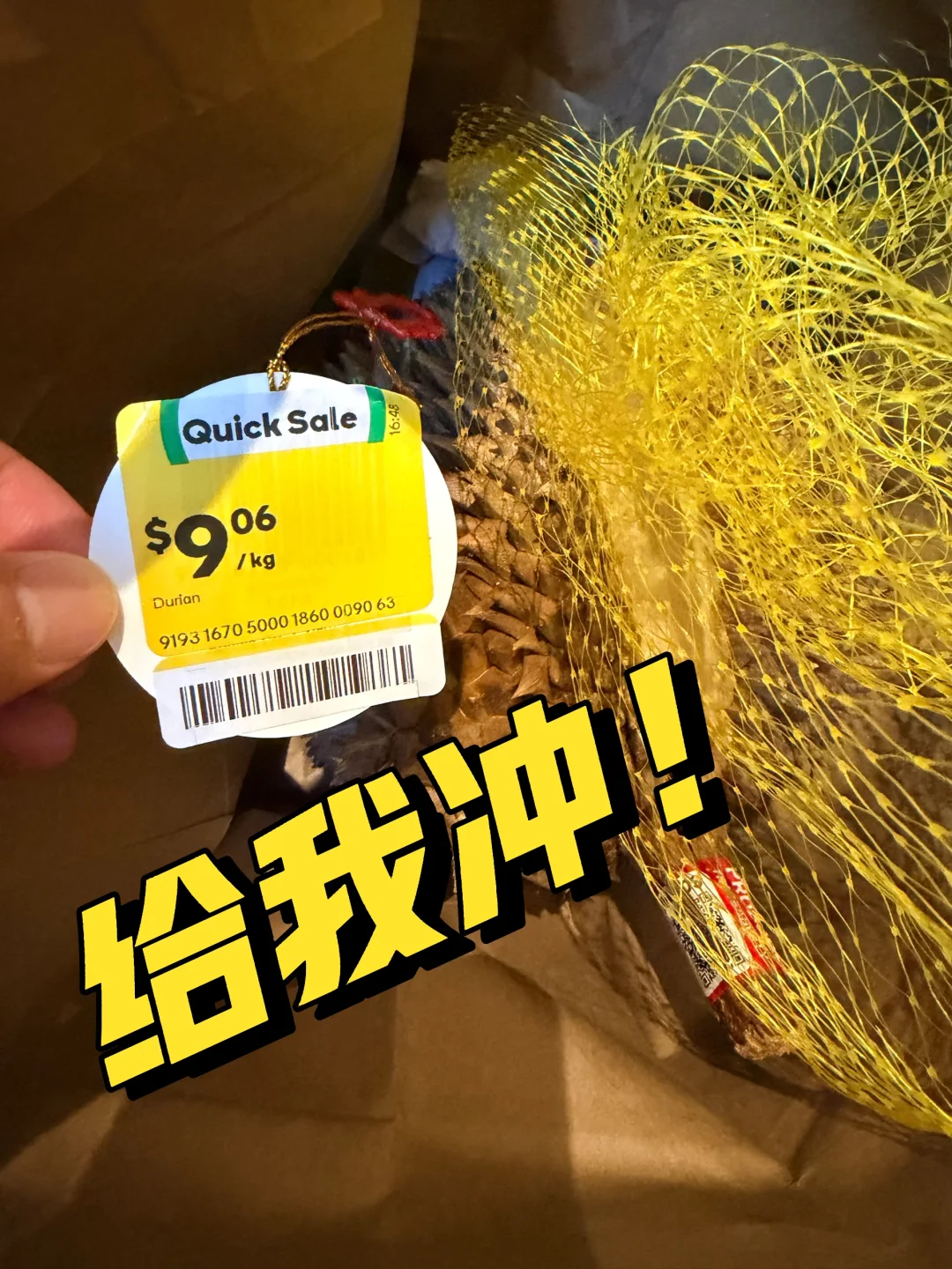 9块钱的，软糯臭甜的大榴莲！冲啊！