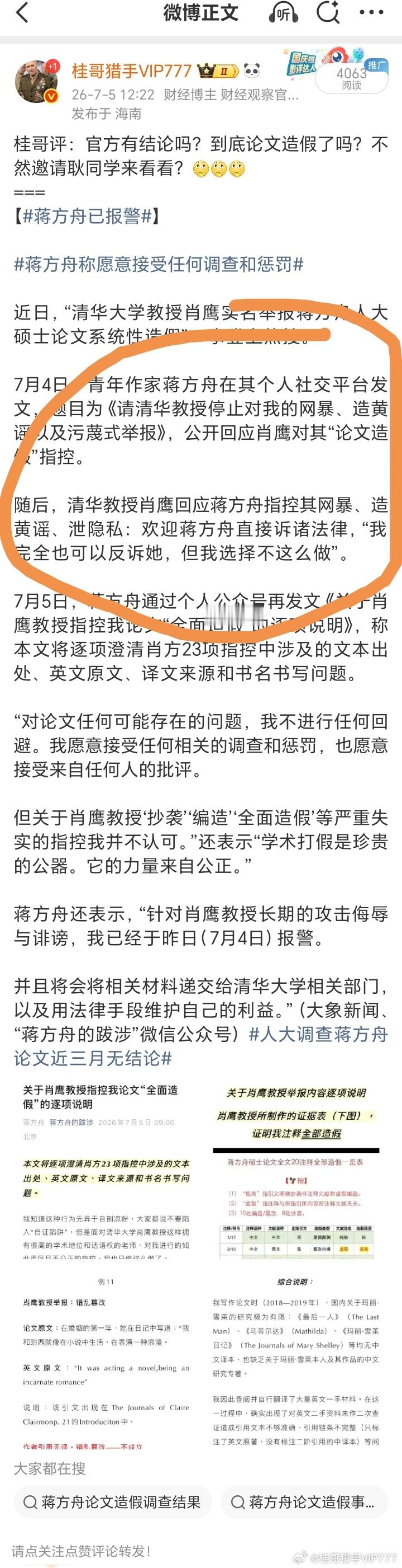 人大撤销蒋方舟硕士学位人大再通报蒋方舟论文问题蒋方舟道歉桂哥评：现在才知道道歉了