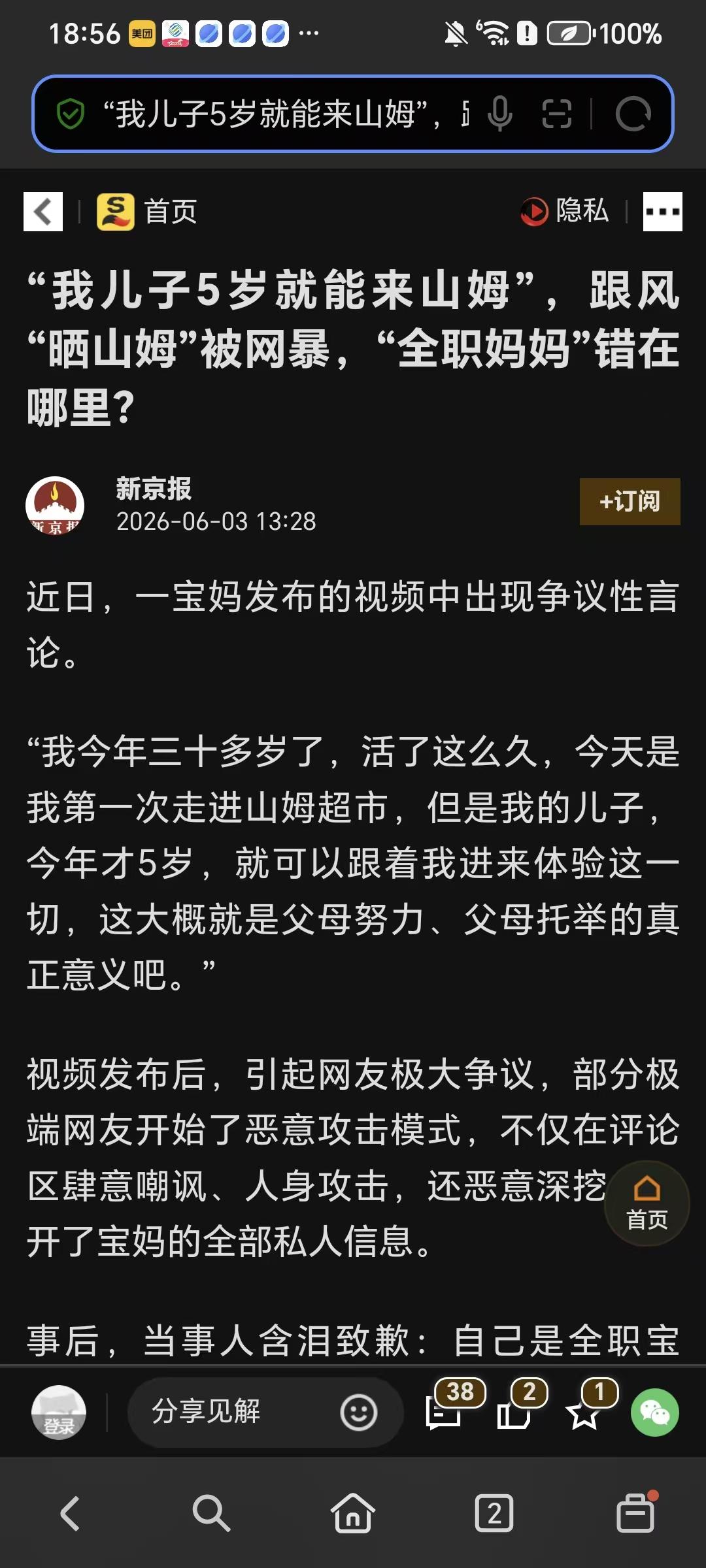 能进山姆就了不起了？

有没有发现，现实生活中真的有些人把进山姆，进万象城这样的