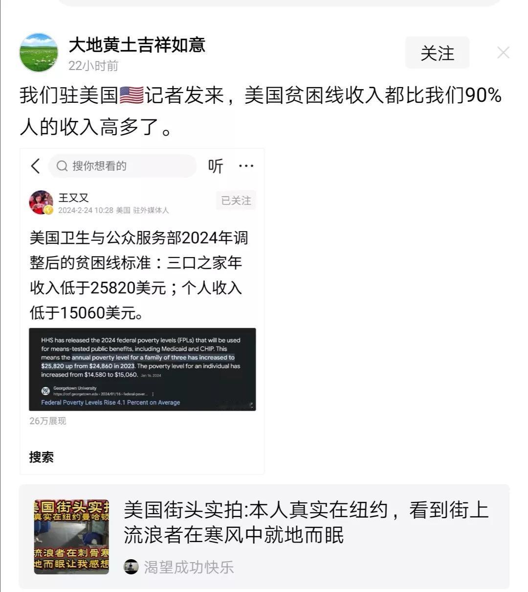 把美元换算为人民币进行对比确实不合理，换为人民币后，美国的贫困线个人年收入要10