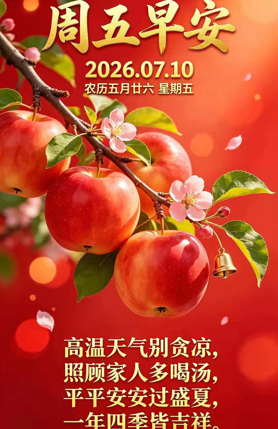 7.10日[燃烧的心][福]早上好[招财进宝][心]
无论时光怎样走，真诚祝福天