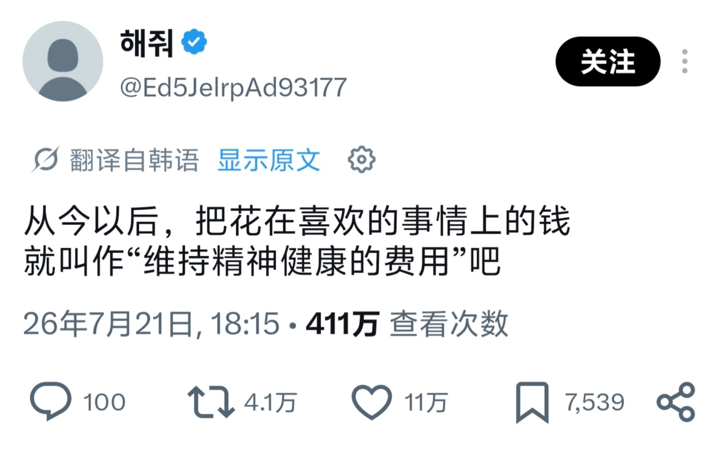 花在喜欢的事上的钱就叫「精神健康维持费」谁知道我花了多少