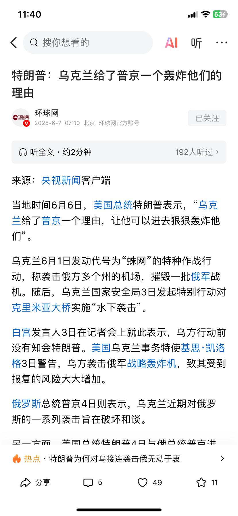 川普的思维越来越接近普通人，现在不仅专家吐槽泽连斯基丢了西瓜捡了芝麻，连大批自媒