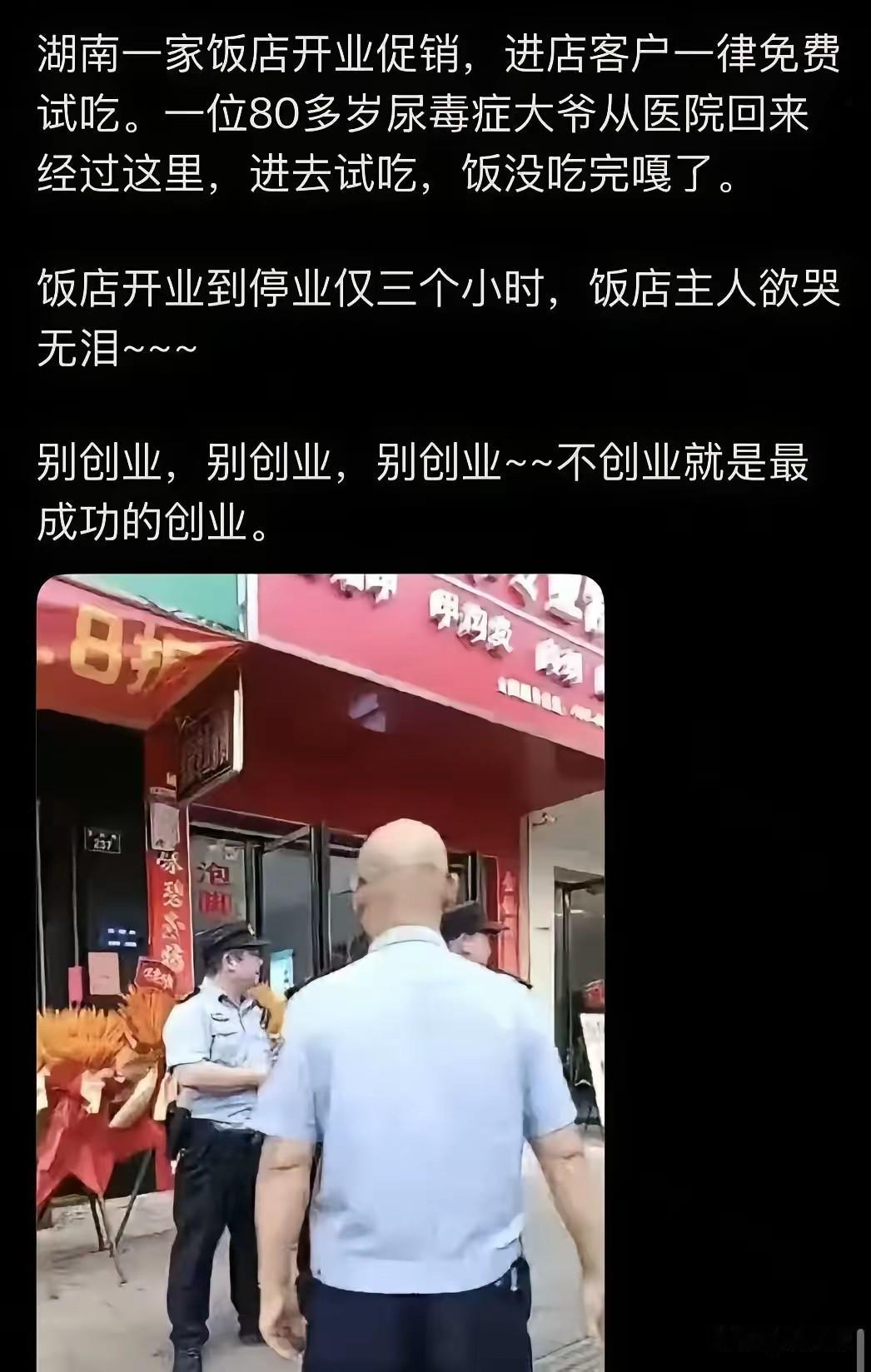 这样的饭店真是好吃到死！饭店从开业到停业仅三个小时，碰到这样的事情，饭店老板欲哭