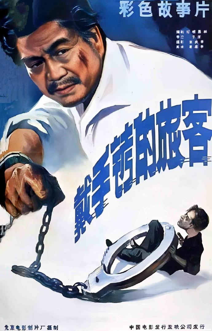 许文/让我被铐的惊悚一夜
子夜惊魂：那一夜，我与死神擦肩而过。 法治微课堂 
那
