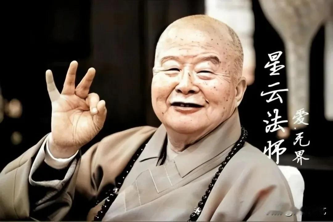 星云大师 两幅精品