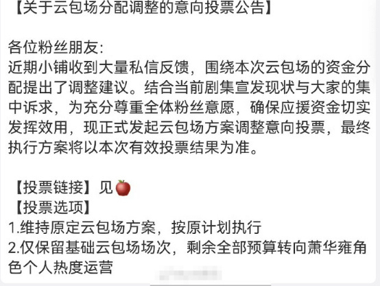 何与粉丝调整百花杀云包场何与粉丝百花杀应援调整何与粉丝调整《百花杀》云包场！！！