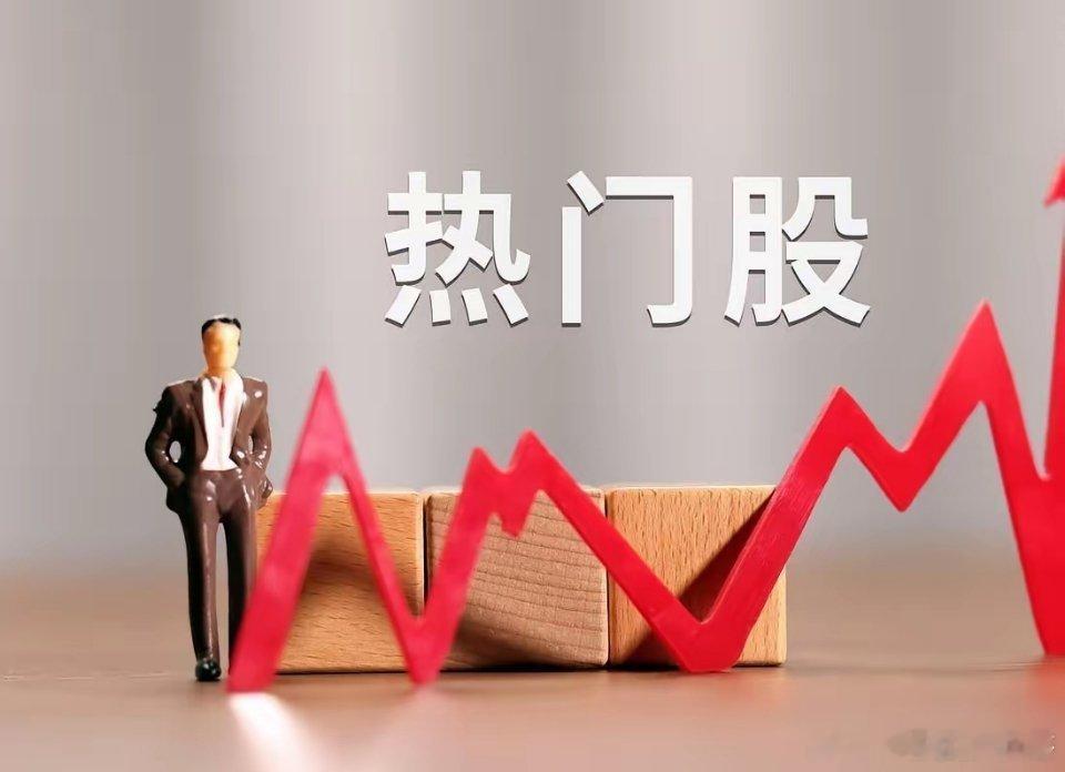 5月30日热门股排名！大唐发电：（电力、绿色电力）持续上榜亨通光电：（光纤概念、