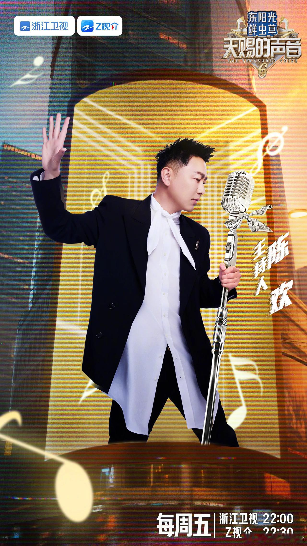 天赐的声音第六季第四期阵容官宣