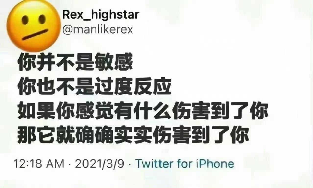 精神内耗  每个人的情感边界和敏感度都是独一无二的。我们面对他人的行为或言语时，