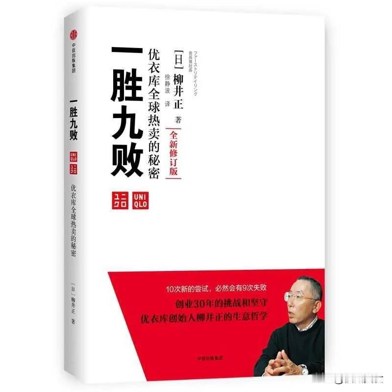 日本首富优衣库创始人柳井正本是一名平平无奇的富二代，除了打麻将，什么都不想做。1