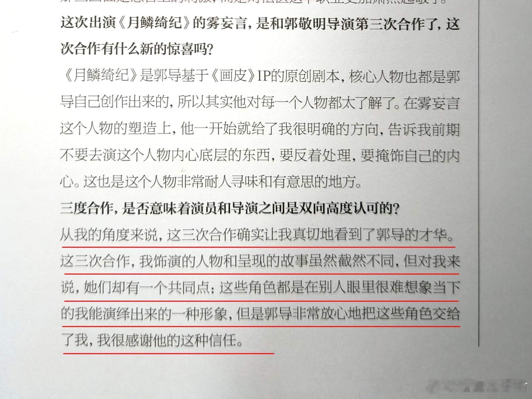 陈都灵对每个合作伙伴都很体面 