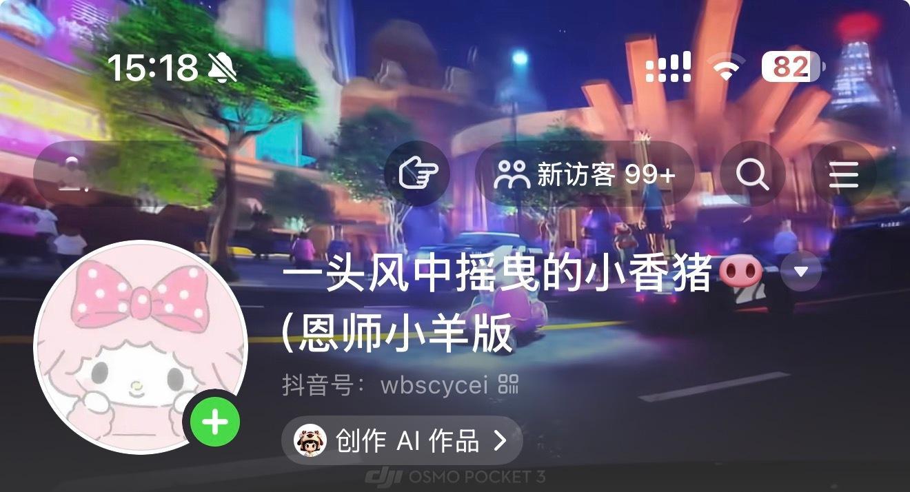 嗯对我抖音改名了这个是我 