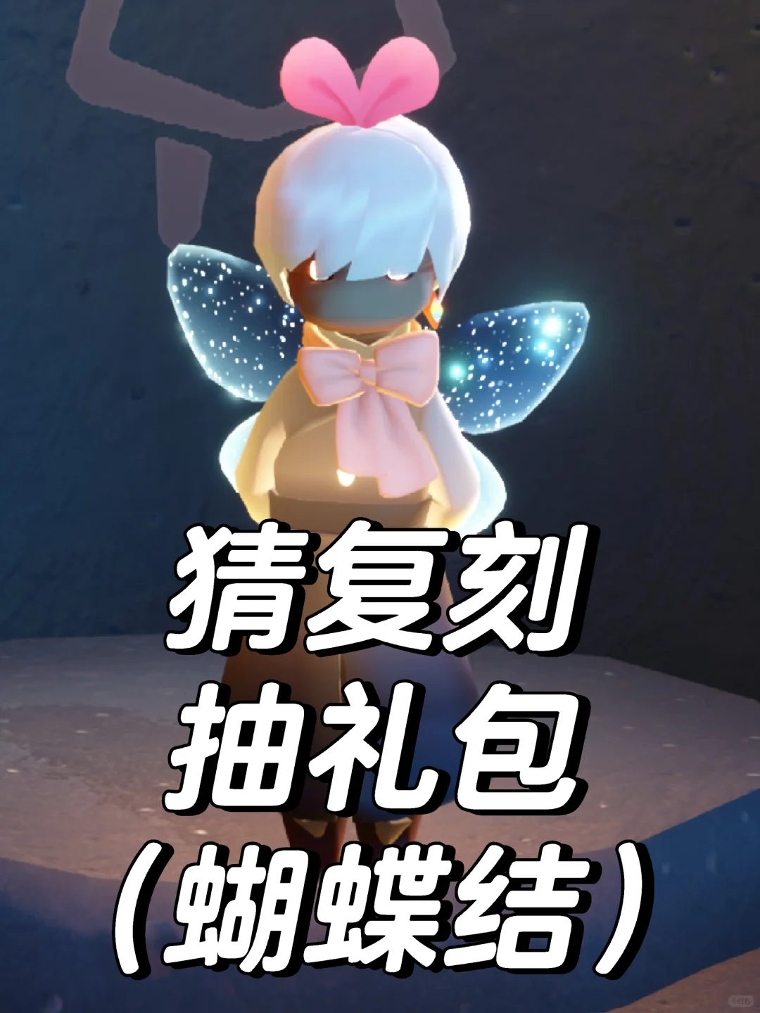 猜猜十二点的复刻吧~