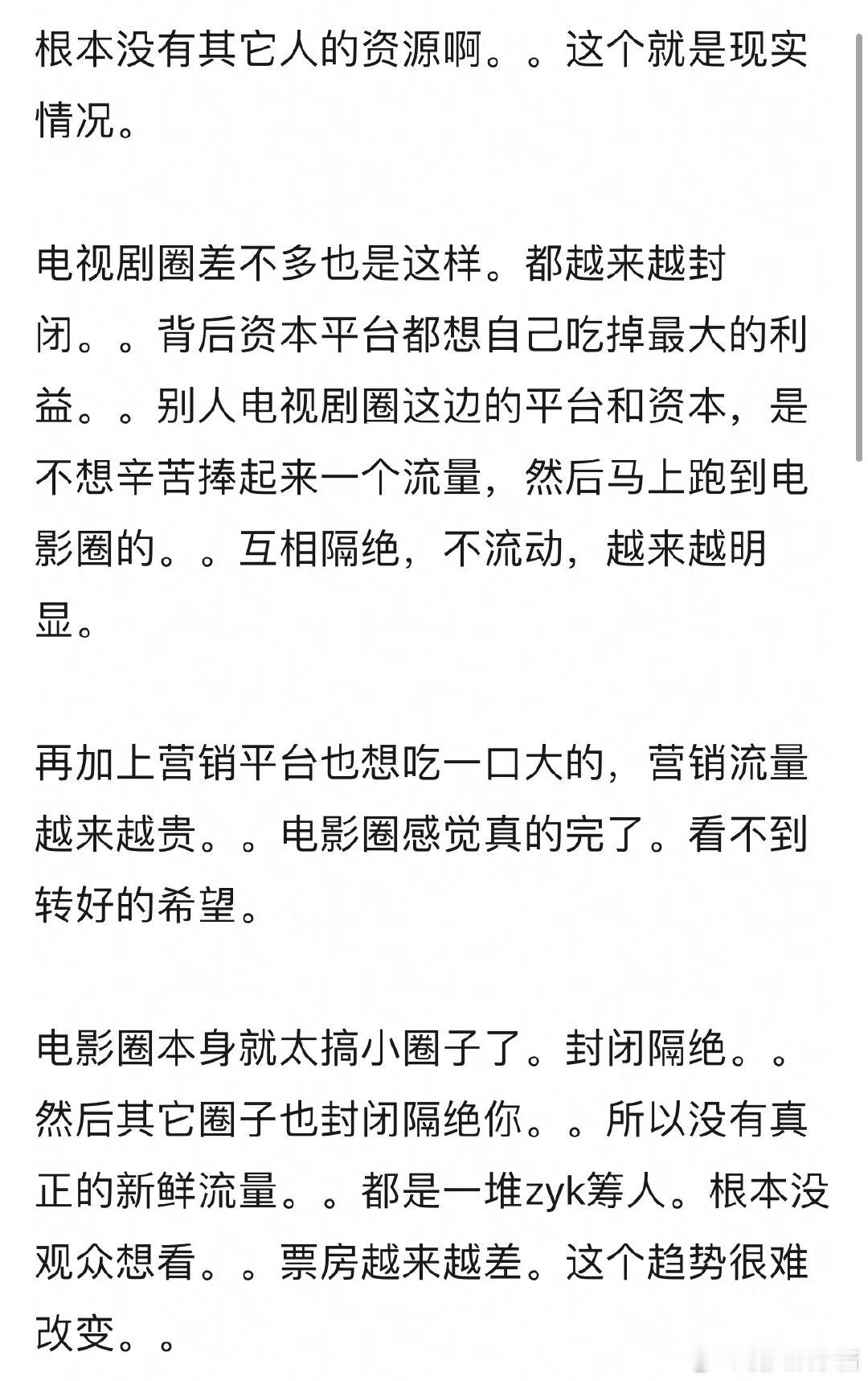 网友说周也现在应该好好演电视剧。。电影圈现在太封闭了 