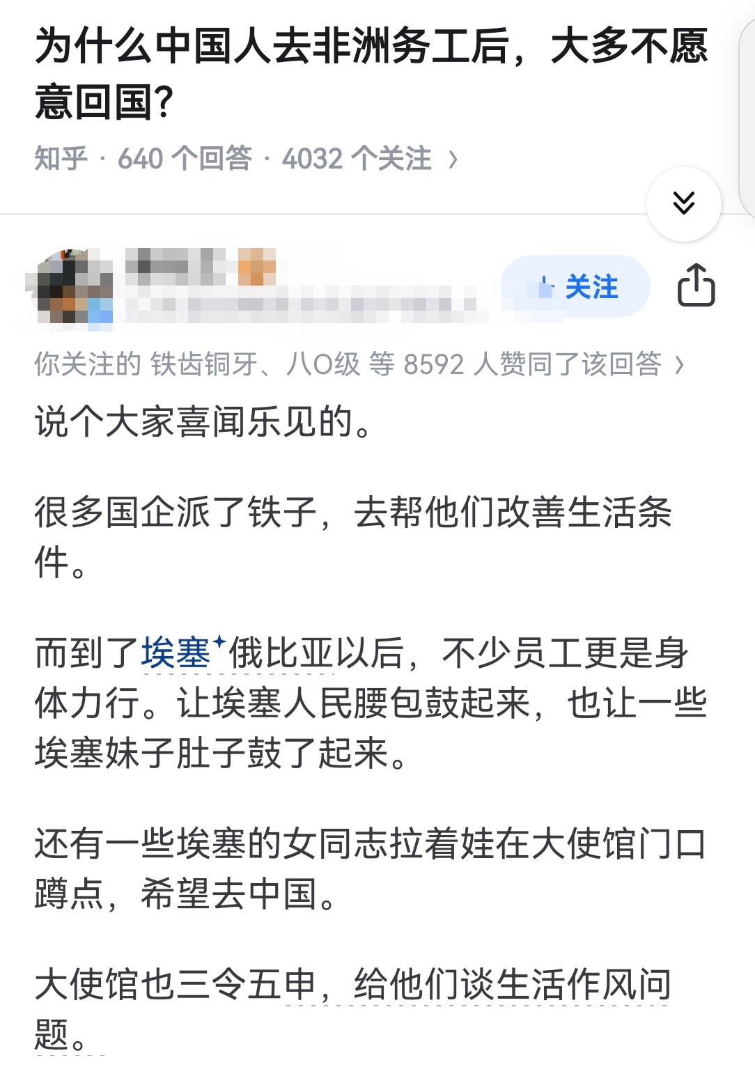 为什么中国人去非洲务工后，大多不愿意回国？ ​​​