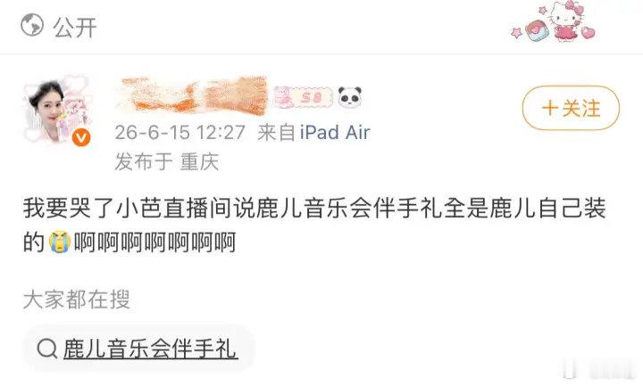 白鹿音乐会伴手礼是亲手装的白鹿音乐会伴手礼是自己装的白鹿苏州十周年音乐见面会有伴