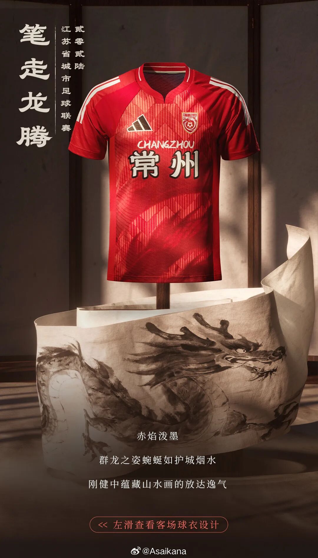 阿迪达斯今日举办2026江苏省城市足球联赛球衣发布会，正式发布了新赛季专属设计的