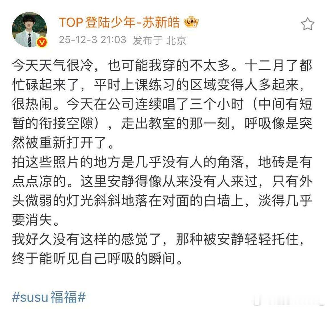 苏新皓终于能听见自己呼吸的瞬间当苏新皓终于能清晰听见自己呼吸的节拍，那份专注与宁