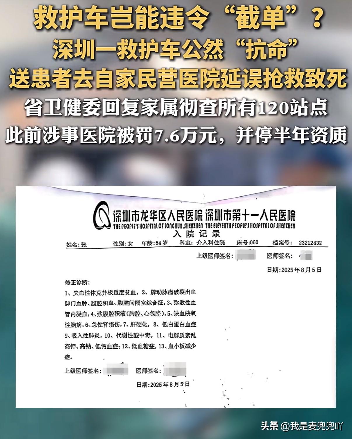 救护车不一定是救命的也可能是给民营医院拉业绩拿回扣的
草菅人命、丧失了人性跟良知