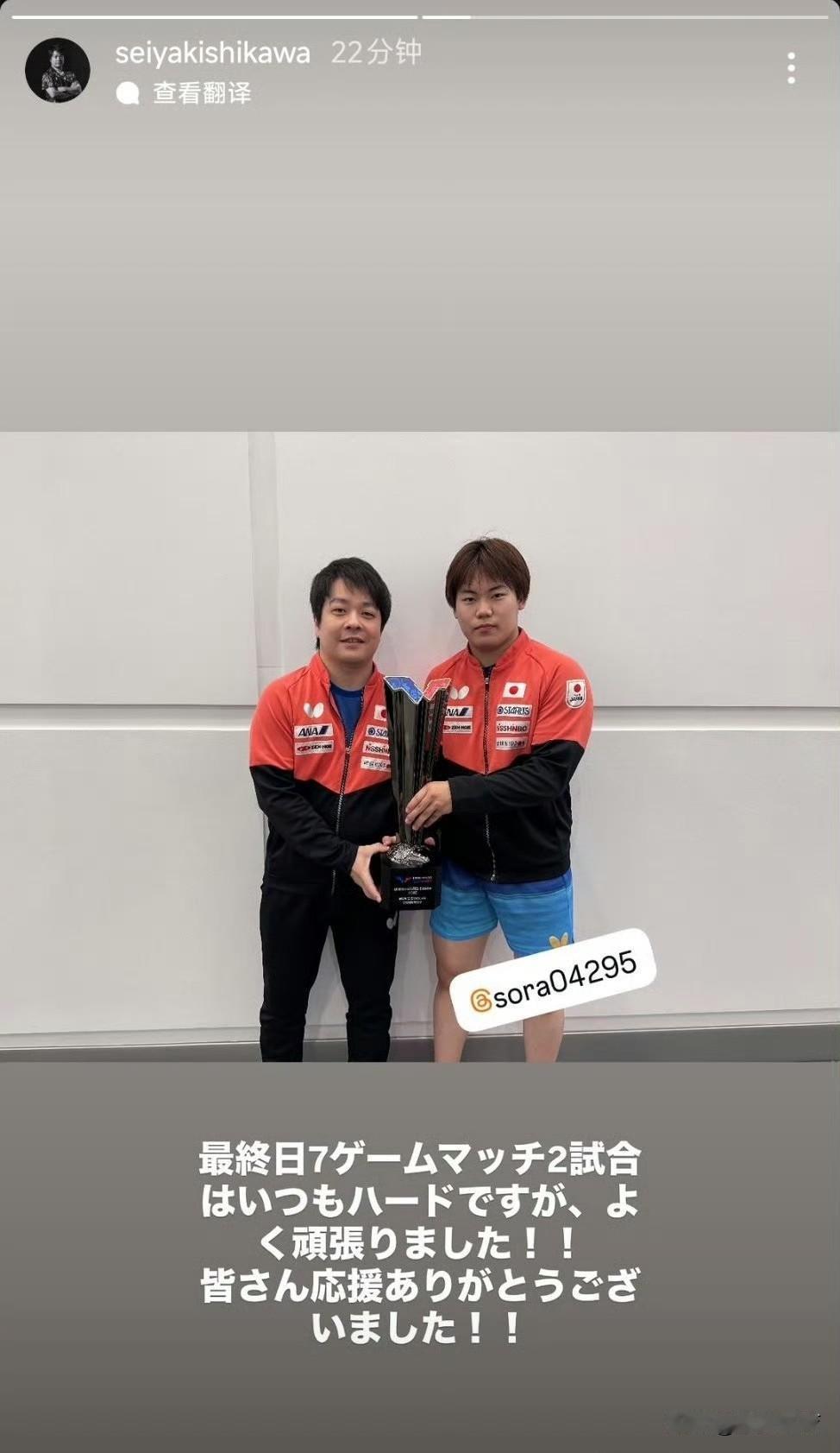 2026WTT美国大满贯🏆
日乒主帅岸川圣也晒出与松岛辉空夺冠合影✨
恭喜辉空
