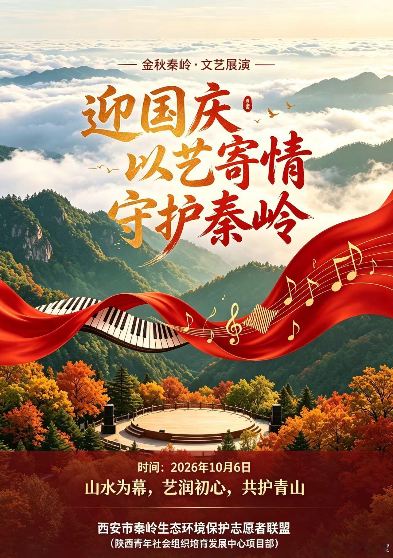 山水为幕 艺颂秦岭——秦岭生态保护文艺展演在西安市鄠邑区金龙峡圆满举行多样秦岭万