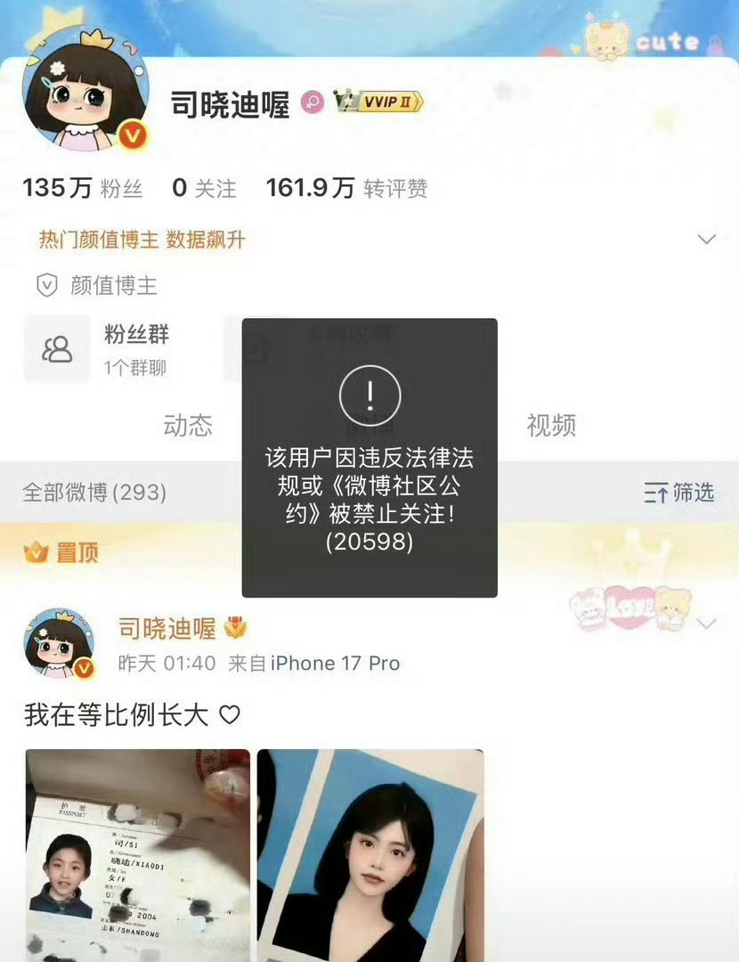 司晓迪微博抖都被禁言了！ 
