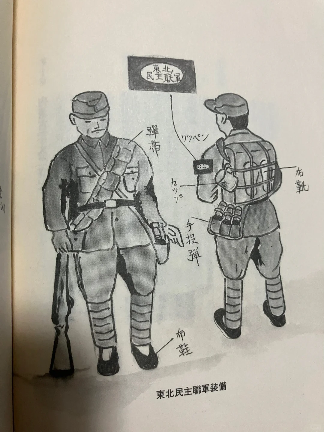 侵华日军绘画的我军战士与鬼子兵装备差距